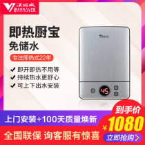 Hannover MD8 small kitchen treasure kitchen water heater small mini kitchen treasure under the hot water treasure instant warm water treasure