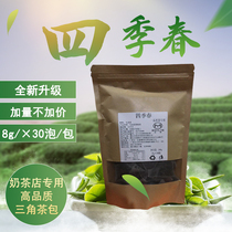 Milk tea shop special Taiwan four seasons spring tea Freshly brewed triangular tea bags Cold brewed tea Four seasons green tea Fruit tea tea base