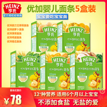 Heinz Premium Plus Spinach Eggs Broccoli Shiitake Carrot Pumpkin Baby Noodles 5 Boxes Baby Salt Supplementary Food
