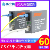 Fiber optic transceiver Gigabit single mode single fiber HTB-GS-03AB optical brazing monitoring network transmission One light one electric Optical converter pair