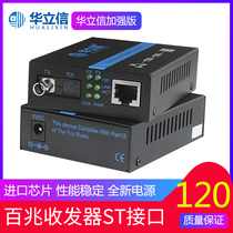 Hualixin 100 megabit fiber transceiver ST interface single-mode single-fiber photoelectric converter pair