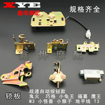 Motorcycle electric car seat cushion lock frame horizon M3 little monkey T3 seat bag seat cushion lock plate