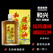Hong Kong original Hexing Active Oil 50ml Shu Tendon active oil benefits Zodiac fall fall and sprain