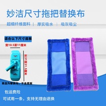 Miaojie Pingyi clean Qiaoxuan drag replacement replacement cloth Hand pressure free hand wash rotary flat mop pier cloth Head cover cloth