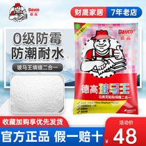 Degao Po Ma King mosaic paste tile wall special adhesive tile joint tile caulking two-in-one mildew proof