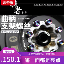 SPARTS titanium alloy DUB tooth plate claw fixing screw bicycle crank disk nail RED FORCE AXS tooth plate