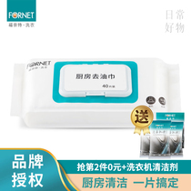 (2th piece of 0 yuan) FORNET Fawnett kitchen to grease clean wet wipes thickened to increase the wipe paper towel 40 pump