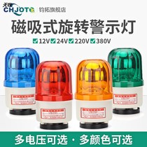Strobe warning light rotating flashing led signal warning light magnetic suction 12v24v220v fire sound and light alarm