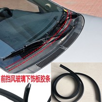 Car front windshield lower trim plate deflector rubber strip wiper lower plastic plate rain collecting plate sealing strip General