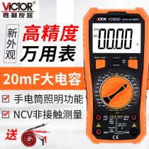 Victory VC890D multimeter digital high precision automatic shutdown digital display household multi-function electrician universal meter