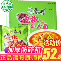 Master Kang pickled pepper beef noodles millet instant noodles bag instant noodles 105g * 24 bags whole piece
