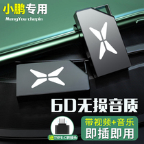 Xiaopeng car with U plate P7 G3 P5 car music popular DJ high quality nondestructive song classic Cantonese quivering