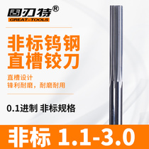 Tungsten steel reamer straight shank carbide reamer non-standard 1 1 1 2 1 5 1 8 2 1 2 5 2 8
