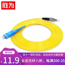 Shengwei FSC-102 fiber optic jumper SC-FC carrier class single-mode single-core 3 5 10 m transceiver room pigtail
