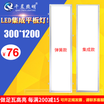 Engineering LED panel light 30x120 integrated ceiling gusset embedded panel light 300 × 1200 open hole concealed
