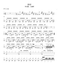 Second hand-Keqin Li Wang Heye without drums accompaniment dynamic drum score jazz drum song set drum drum score