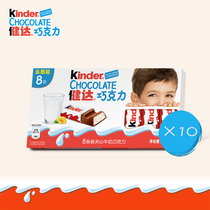 kinder Jianda sandwich milk chocolate 8*10 boxes of imported milk source independent childrens chocolate snacks