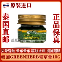 Thailand green herb herbal ointment Anti-mosquito itching mosquito bites Refreshing cooling oil 10g