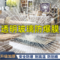 Glass film Explosion-proof film Colorless transparent household window bathroom sliding door shower room coffee table Tempered glass sticker