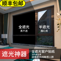 Shading heat insulation film sunscreen opaque glass sticker black film window sticker blocking light anti-light and anti-peeping