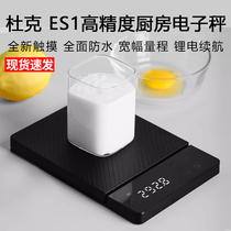 Xiaomi Duke ES1 high precision kitchen electronic scale baking household small precision weighing gram weight food gram