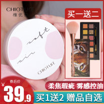 Chili Youquan air powder makeup powder control makeup makeup lasting official flagship store official website student parity female