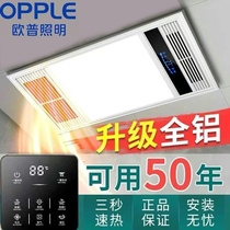  OPFON warm yuba integrated ceiling exhaust fan lighting LED lamps and lanterns integrated five-in-one bathroom heater