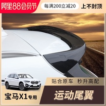BMW X1 sports tail wing middle wing car horizontal luggage rack upgrade punch-free appearance top wing modification decoration parts