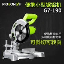 Pigeon brand saw aluminum machine G7-190 portable multi-function 7-inch cutting saw woodworking chainsaw small household mitre saw