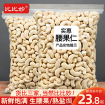 New cashew nuts 500g salt baked cashew nuts raw cashew nuts raw cashew nuts in bulk weigh Jin Vietnamese specialty snacks dried fruits dried goods