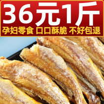 Crispy small yellow fish 500g Crispy small yellow fish dried ready-to-eat yellow croaker pregnant woman snacks Snack snack snack food