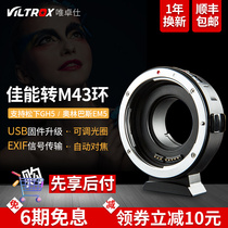 Wei Zhuoshi EF-M1 adapter ring Canon lens turn M43 bayonet Panasonic micro single camera adapter ring autofocus