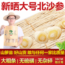 (Large North sand ginseng)North sand ginseng Chinese herbal medicine 500g wild dried goods can be served with raw jade bamboo soup