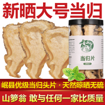 (Head tablet Danggui tablet) Sulfur-free Angelica natural Chinese herbal medicine 250g can be equipped with Astragalus codonopsis