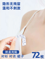 Anti-slip patch anti-leak chest artifact summer invisible chest neckline skirt leak-proof patch shirt collar non-slip patch