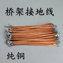 Pure Copper Bridge grounding wire copper braided belt tinned copper flat wire distribution cabinet cross-door crossing ground connecting line 2 5 6 flat