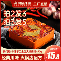 Long kitchen Chongqing fire pot base material authentic butter Sichuan Malatang Mao sauce merchants home specialty 450g