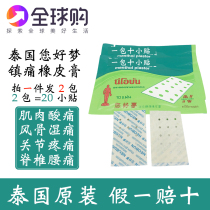 2 packs of Thai Neobum Hello Dream Hello Dream Analgesic rubber ointment Shoulder and neck cream Patch Patch Sore patch