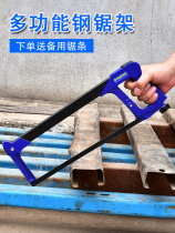 Hacksaw frame Household manual small hand-held saw Metal cutting woodworking tools Hand saw bow powerful saw Hand saw
