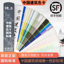 CBCC China building color card National Standard national standard 1026 color card paint paint floor paint construction site GB T18922-2008 international general display book plate than thousand color card sample