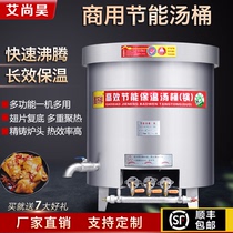 Stainless steel gas energy-saving soup bucket boiled beef and mutton soup pot braised meat pot commercial insulation soup large capacity high soup pot