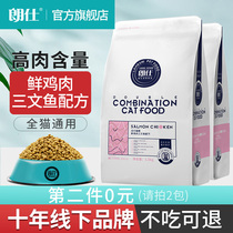 Langshi cat food freeze-dried kitten Mature Cat 1 5kg English short blue cat try to eat fat hair 3kg full price top ten brands