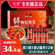Wolfberry puree Head stubble fresh wolfberry juice Ningxia Wolfberry fresh fruit Wolfberry extract Portable male kidney 50ml*12 bottles