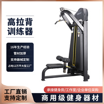 Sitting high pull down trainer back muscle exercise gym professional back artifact high pull back Rowing