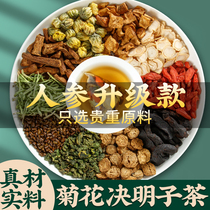 Chrysanthemum wolfberry cassia seed tea burdock root positive ginseng raising honeysuckle clear care to stay up late tea liver men and women tea bag