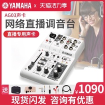 Yamaha Yamaha AG03 AG06 mixer Professional k singing card live special equipment full set of stage