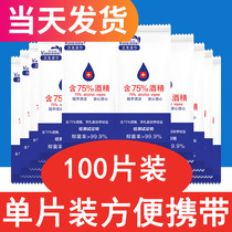 100 tablets containing 75 degrees of alcohol disinfection wet paper towel sterilization hygienic single piece package