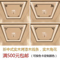 New Chinese style solid wood ceiling line TV background wall decorative strip paint spray painted Yin corner top line corner flower flat line