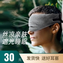 Modal cotton eye mask sleep shading to relieve eye fatigue in summer breathable and comfortable sleep special for men and women
