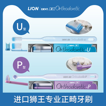 Japanese Lion King Children U-shaped Orthodontic Toothbrush Special Bracket for Orthodontic Teeth Brush Wear Masazaki Small Head P
